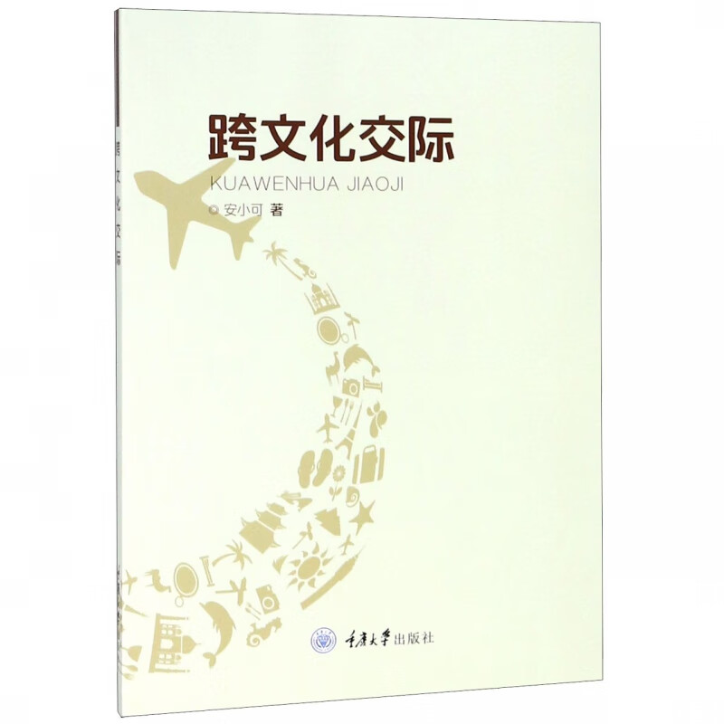 跨文化交际