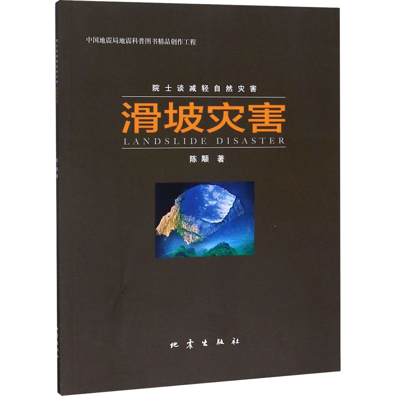 滑坡灾害