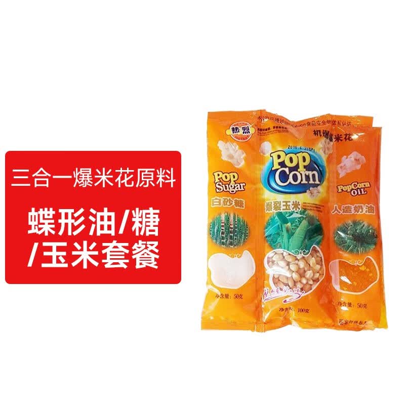 艾士奇（AISHIQI） 商用爆米花 电热苞玉米花机器摆摊爆谷机 爆米花配件 三合一原料（蝶形40包）高性价比高么？
