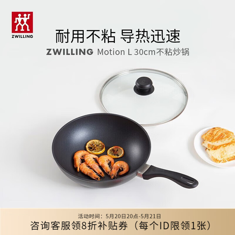 双立人（ZWILLING）炒锅不粘锅煎蛋煎牛排Motion L家用炒菜锅30cm烹饪锅具 渠道