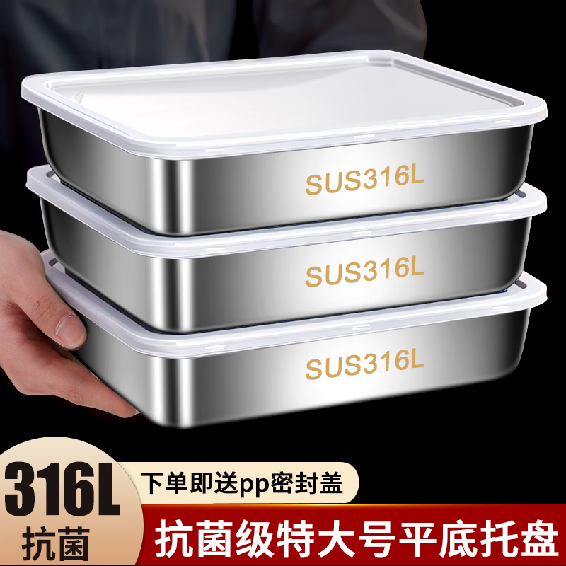 百畅316不锈钢方盘带盖托盘长方形特大号方盒家用备凉菜餐盘子套装 316保鲜盒方盘-白盖（三个装）
