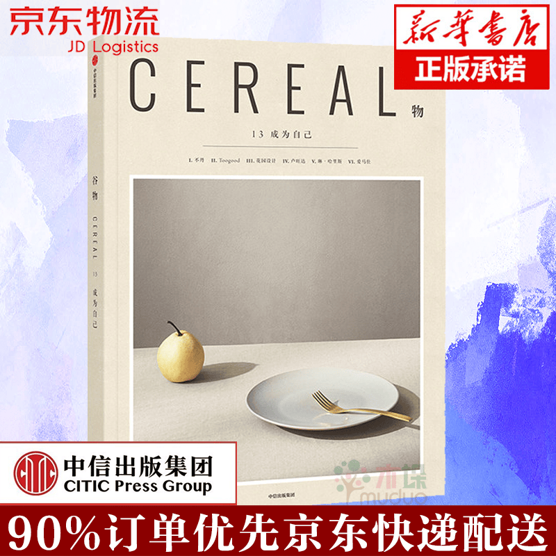 谷物13：成为自己 Cereal Magazine英国
