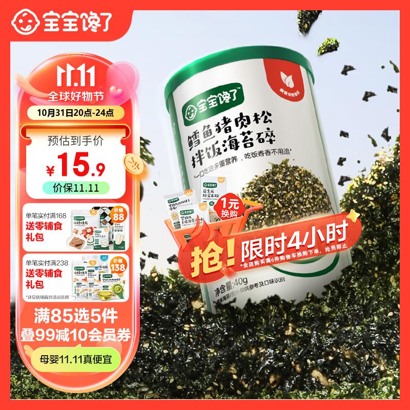 宝宝馋了鳕鱼海苔碎猪肉松拌饭料儿童零食辅食无添加盐40g享1岁婴儿食谱使用感如何?