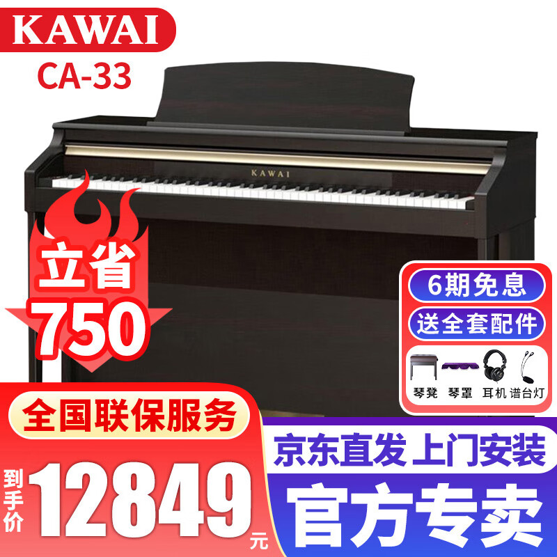 卡瓦依电钢琴CA-28/33音质如何？插图