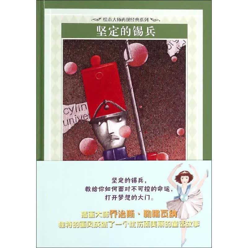 坚定的锡兵使用感如何?