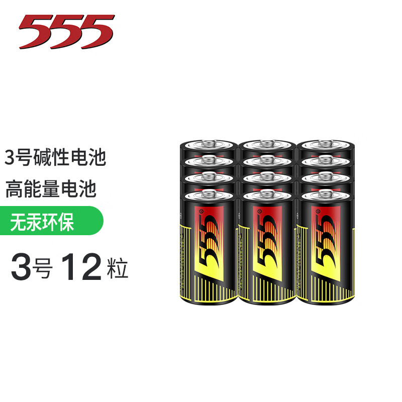 555电池3号碱性电池12粒 大号电池干电池 适用于收音机/遥控器/手电筒