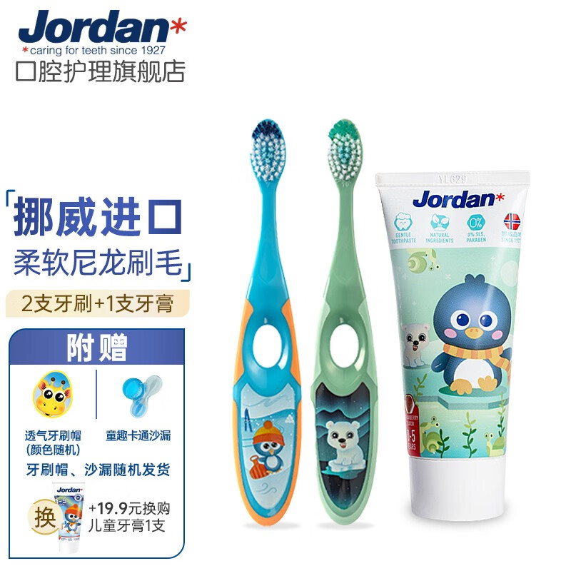 深度分析下Jordan儿童护龈牙刷用后两个月感受？内幕感受揭秘