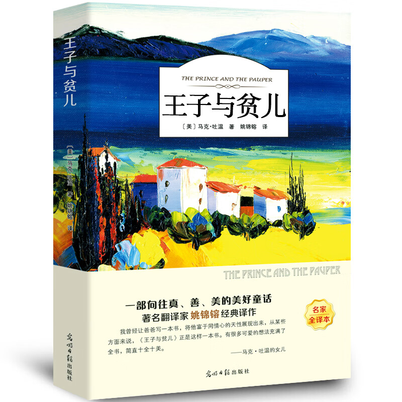 春秋故事林汉达正版美绘版中国历史故事集班主任推荐少儿经典书目小学生四五六年级的课外阅读必读书籍中国少 王子与贫儿 马克吐温 五年级版