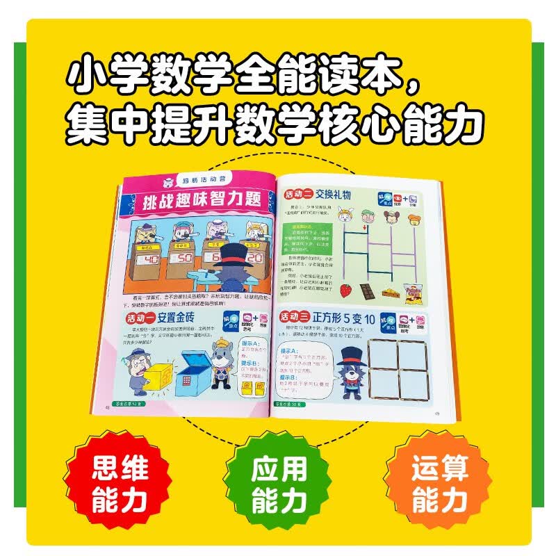 大侦探福尔摩斯·数学太好玩了：全6册（京东专供）X详情图