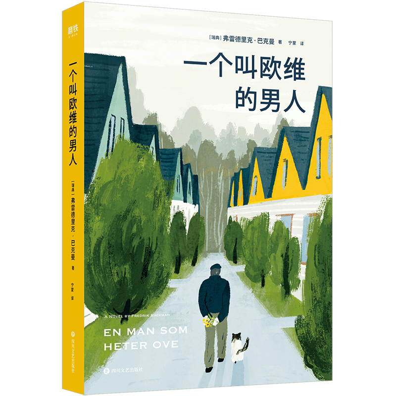 一个叫欧维的男人