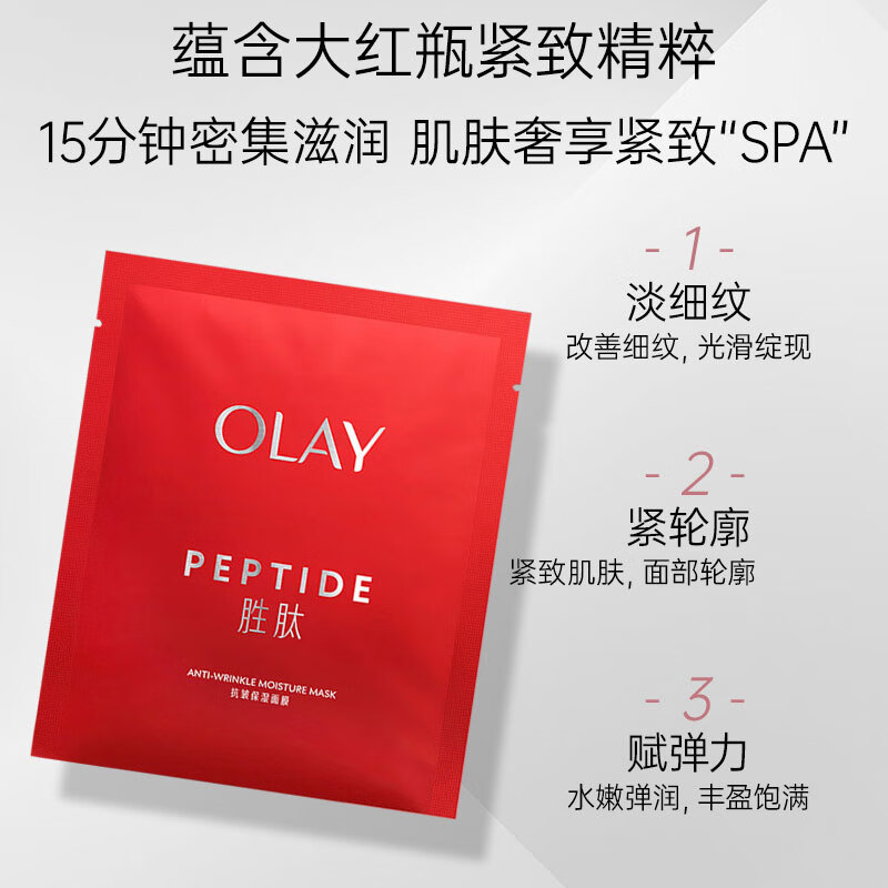玉兰油(OLAY)大红瓶面膜女胜肽抗皱保湿紧致补水淡纹男女护肤品妈妈老婆节日礼 【送礼礼盒】抗皱保湿面膜40片