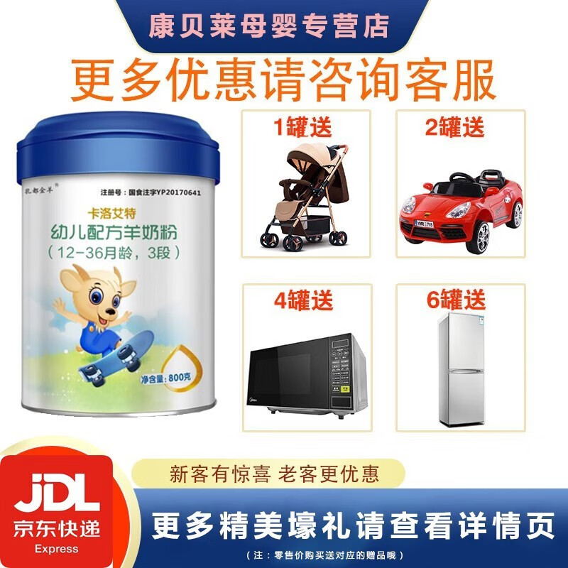 雅士利(yashily)卡洛艾特羊奶粉3段800g幼儿配方奶粉 3段 800g