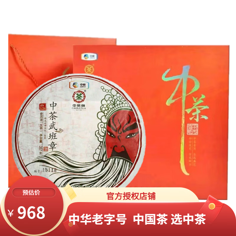 中茶牌 云南普洱 武班章国粹茗茶生茶饼 礼盒装357g