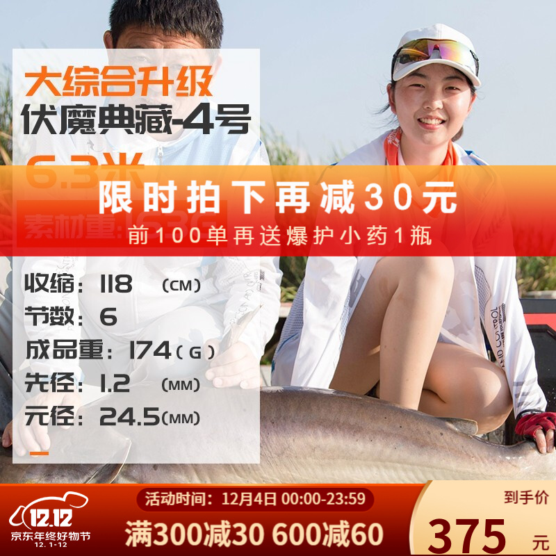 佳钓尼伏魔鱼竿超轻超硬台钓竿28调钓鱼鲫鲤鱼杆手竿日本进口碳素 伏魔典藏4号竿 6.3米 超硬台钓竿