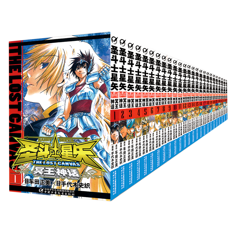 圣斗士星矢(冥王神话共25册)
