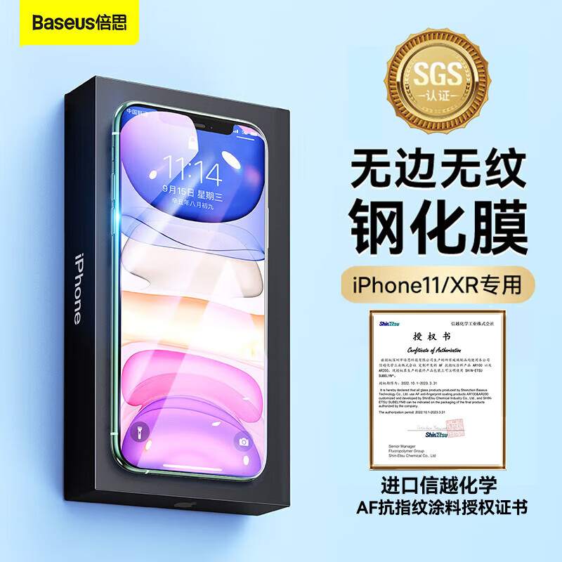 倍思 【强抗指纹】苹果11/XR钢化膜 iPhone11手机膜 高清高透保护膜防指纹防摔贴膜前贴膜使用感如何?