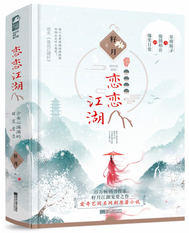 恋恋江湖(上下)