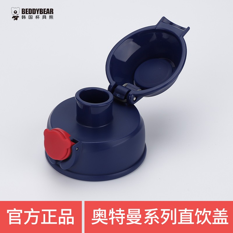 杯具熊（BEDDYBEAR） 杯具熊beddybear专用配件儿童保温杯直饮盖 奥特曼直饮盖怎么看?