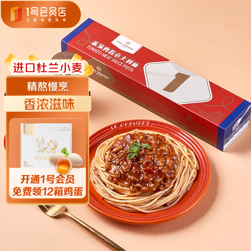 One's Member 1号会员店（One's Member）1号会员店 番茄肉酱意大利面280g*3盒 套装速食面干面方便拌面