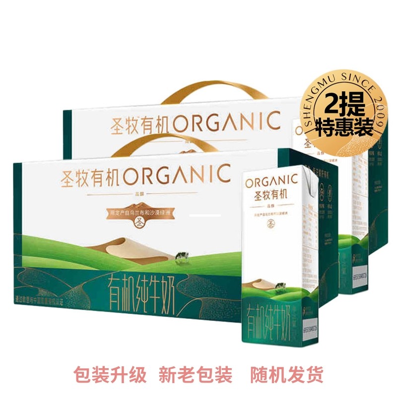 圣牧有机纯牛奶品醇200ml*12盒*2提沙漠有机奶源优质蛋白学生儿童营养早餐牛奶10月产 原味