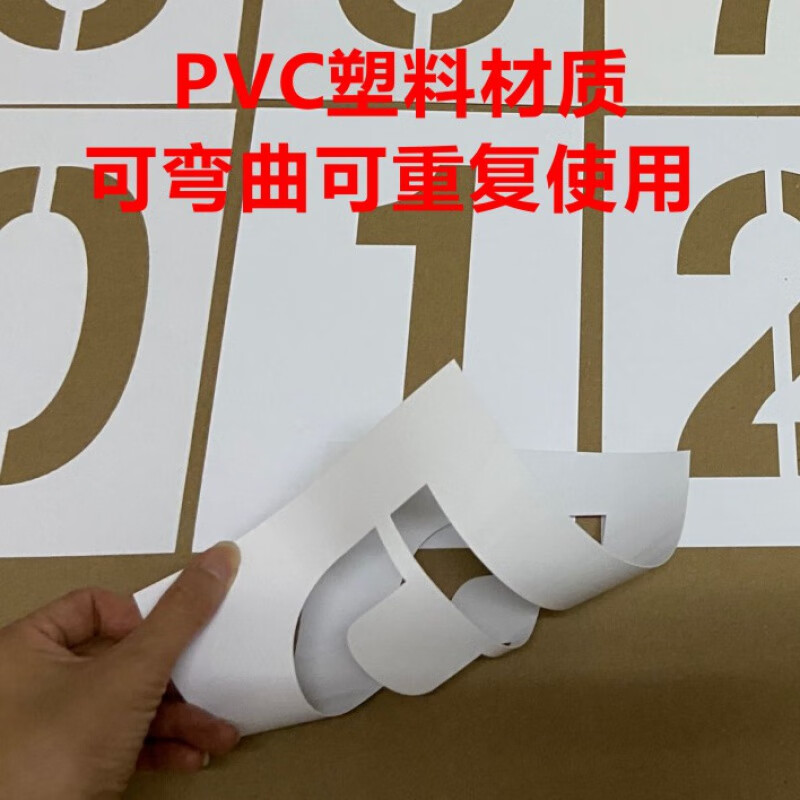 镂空数字喷漆模板铁皮字模0-9编号牌制作PVC空心字牌字母模具定做 PVC 0-9 数字字5厘米