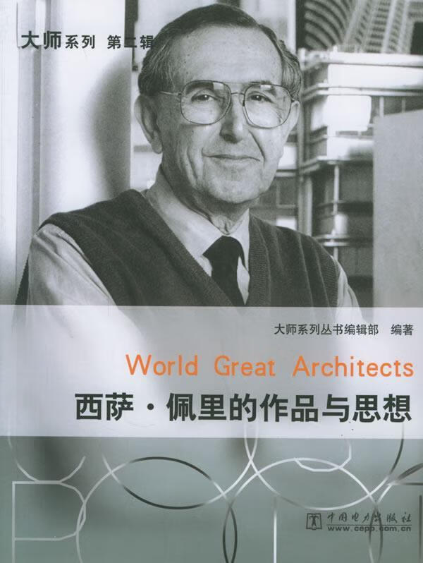 西萨·佩里的作品与思想