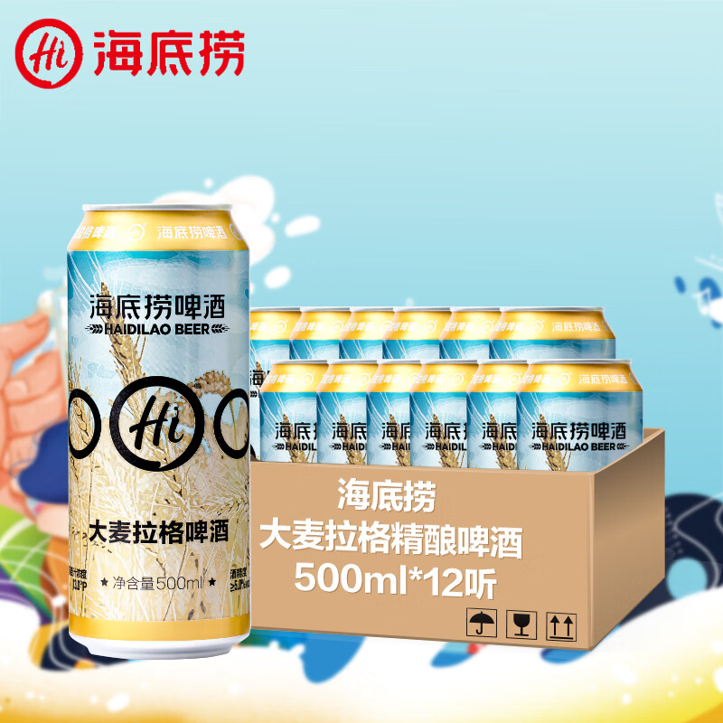 海底捞 大麦拉格 精酿啤酒 500ml*12听 整箱装 国产