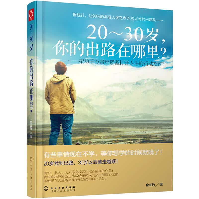 20～30岁，你的出路在哪里？