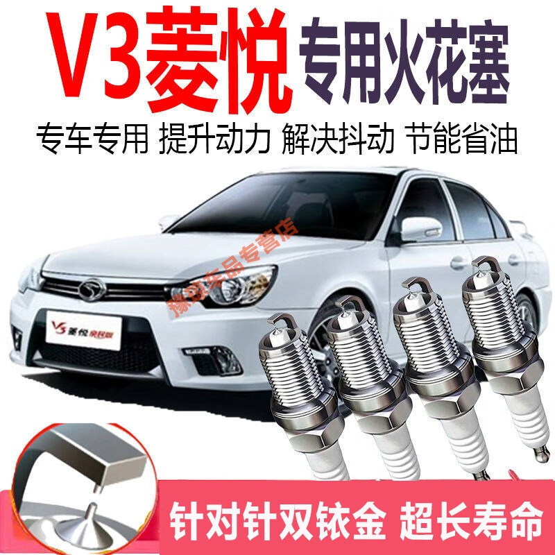 东南v3菱悦双铱金火花塞原装原厂升级汽车火花塞配件 适配东南v3菱悦