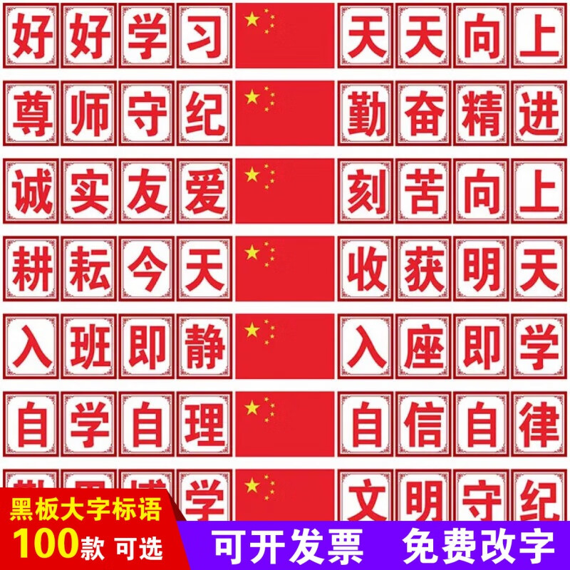 图幻好好学习天天向上墙贴班级标语教室黑板上方大字文化装饰布置贴纸 KT板材质拍此选项 大