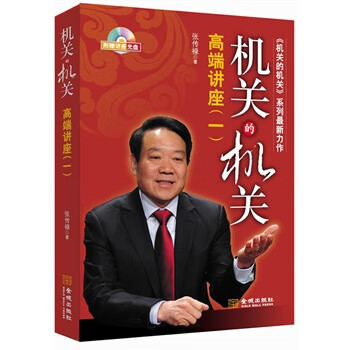 机关的机关 张传禄