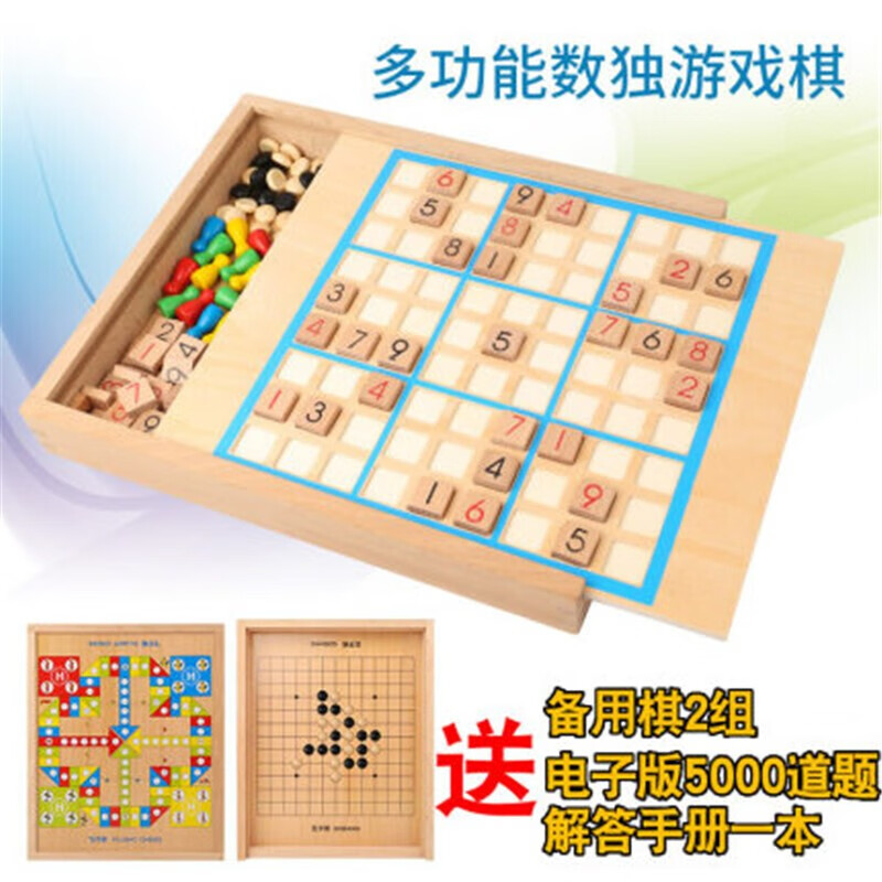 数独游戏棋九宫格棋盘儿童入门小学生智力玩具棋数读思维训练 六合一