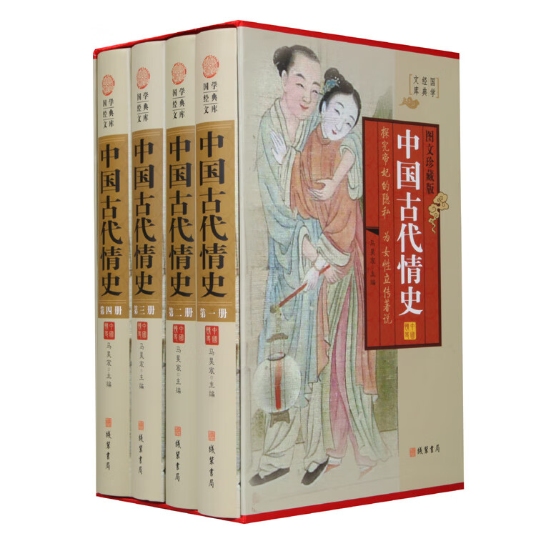 中国古代情史 探究帝妃的隐私 为女性立传