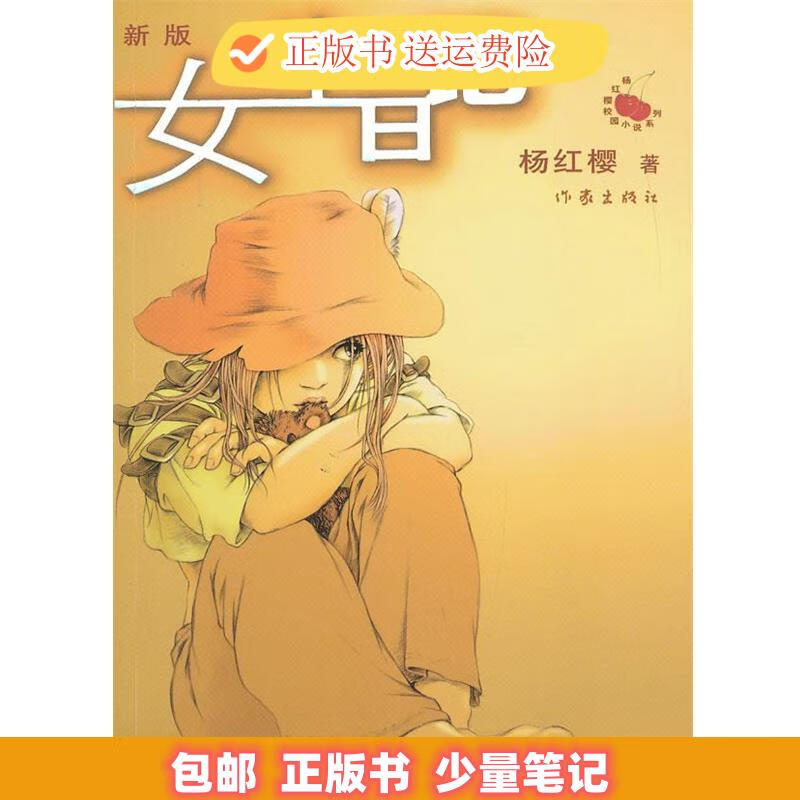女生日记 杨红樱