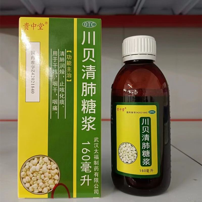 贵中堂川贝清肺糖浆160ml干咳咽干咽痛止咳化痰清肺润燥 1瓶