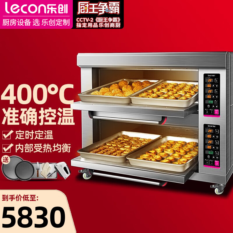 乐创（lecon）烤箱商用容量电热燃气烤炉大型蛋糕披萨烘焙电烘烤炉 二层四盘 微电脑【燃气-液化气】