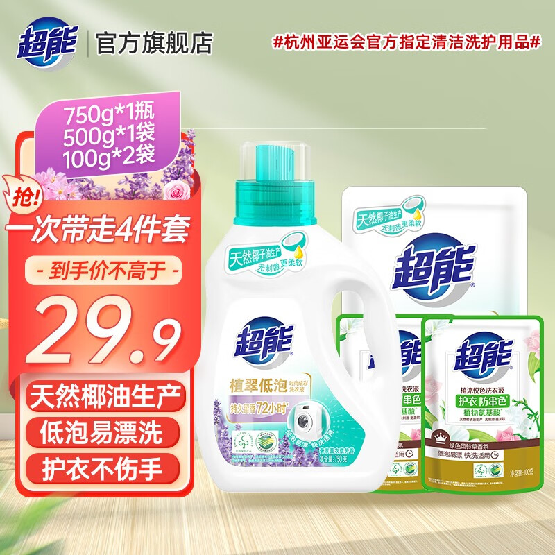 超能洗衣液持久留香内衣洗衣液深层去渍柔顺剂家用组合装花悦蔷薇香 【4件套】体验之选怎么样,好用不?