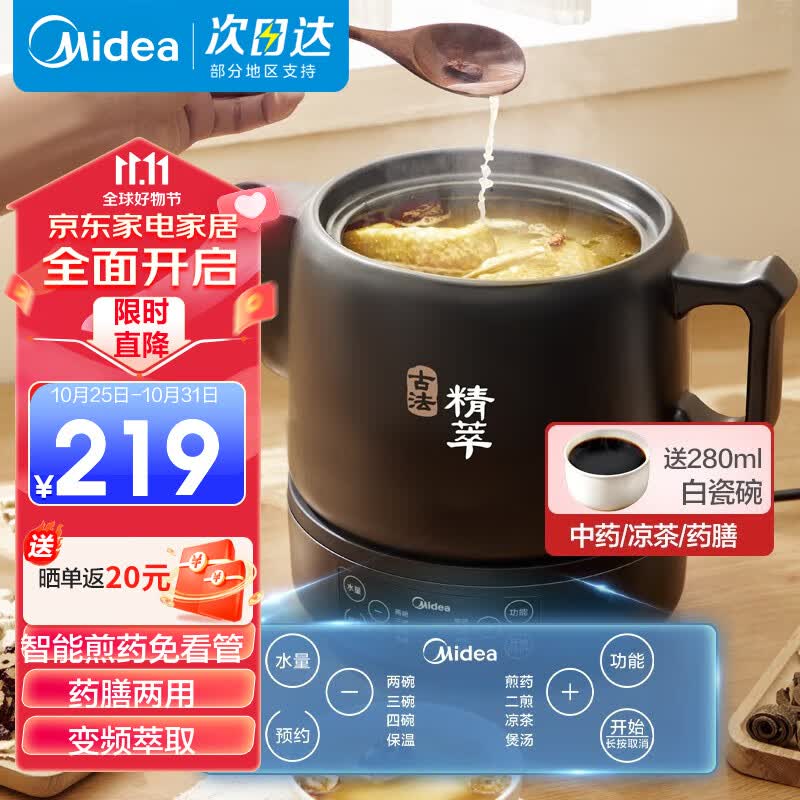 美的（Midea）中药锅煎药壶 智能全自动陶电砂锅炖药锅煲 煎药机器 养生熬药壶 大容量分体式 【3L容量】长效预约JYC3002怎么样,好用不?