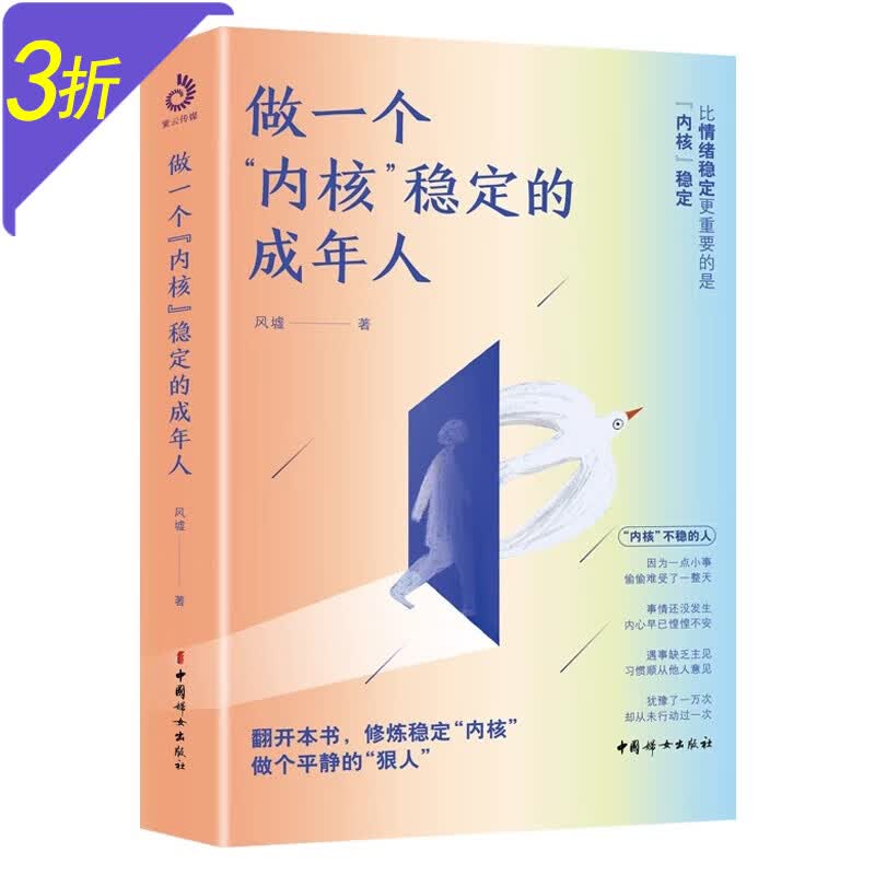 【3折】 一个人最好的状态是活出松弛感+一个人最好的修养是情绪稳定 做一个“内核”稳定的成年人 定价49怎么样,好用不?