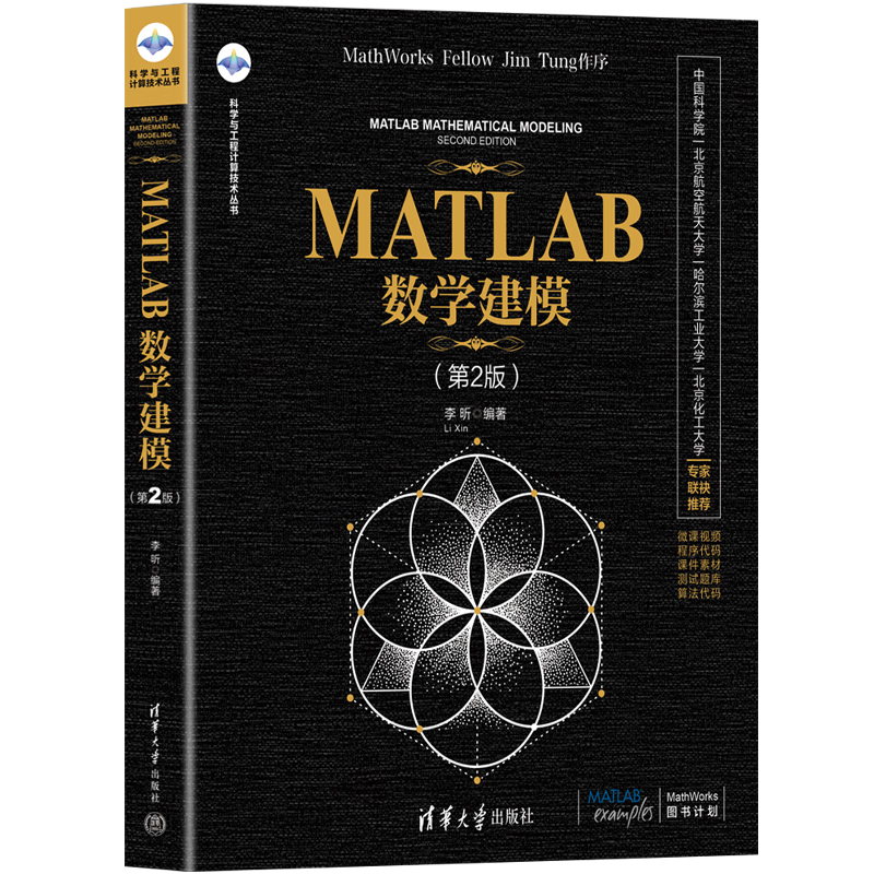 MATLAB��ѧ��ģ����2�棩����ѧ�빤�̼��㼼�����飩 55.1Ԫ