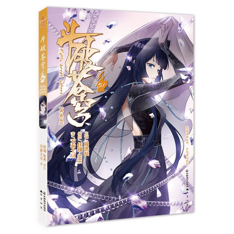 斗破苍穹51