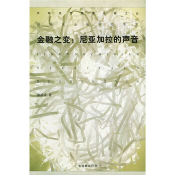 金融之变
