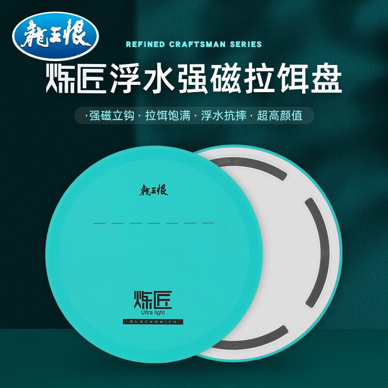 龍王恨拉餌盤強磁餌料盤ABS浮水釣箱釣椅通用競技一線自動立鉤斷點餌盤 無畏透明餌盒+煉匠浮水拉餌盤