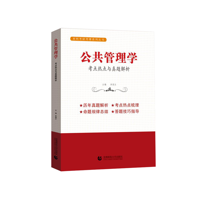 【历史价格走势】首都师范大学出版社考研专业课书籍哪家强？