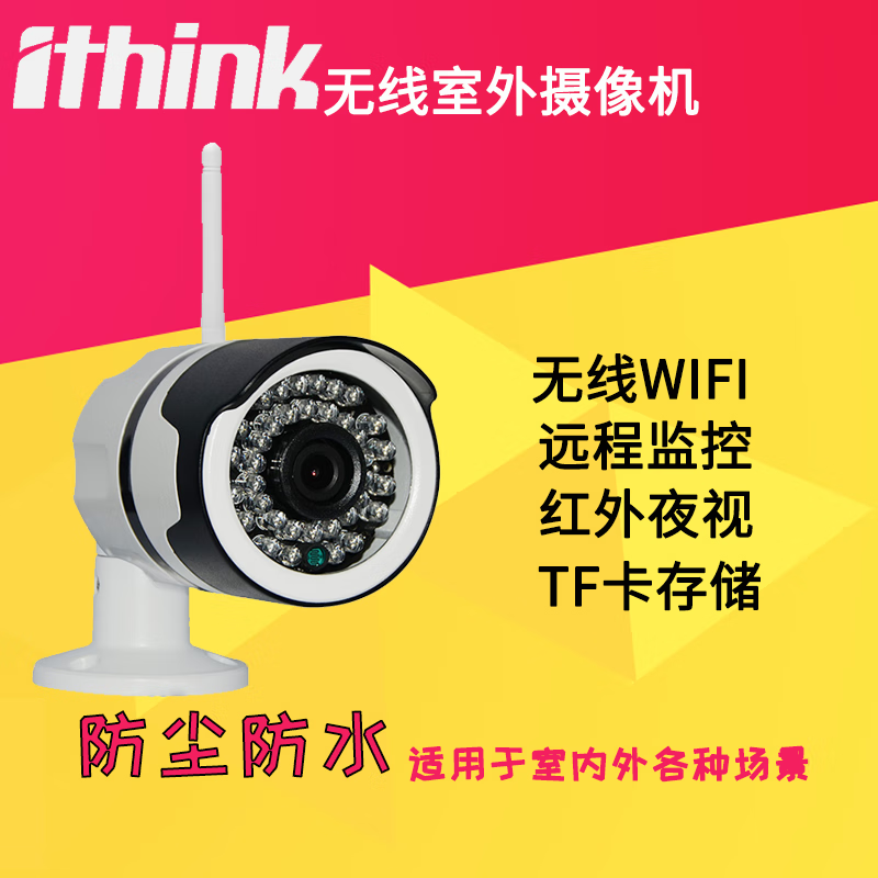 埃森客（Ithink） 手立视Z3无线网络监控摄像头1080高清夜视摄像机室外枪机WIFI无线摄像头 官方标配无内存卡