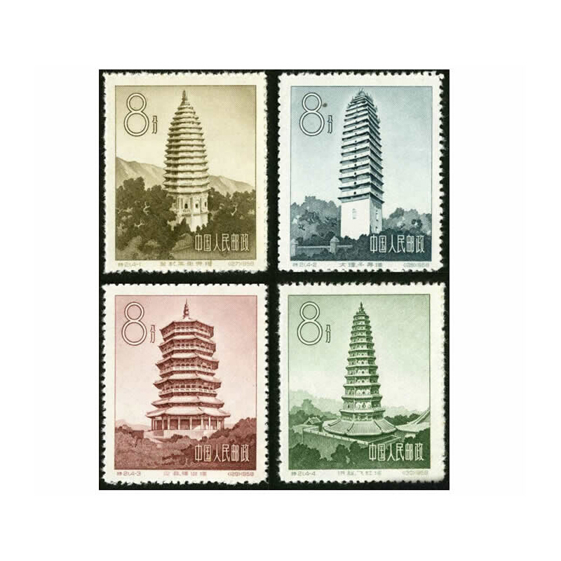 中邮典藏 老纪特邮票 特21 中国古塔建筑艺术邮票
