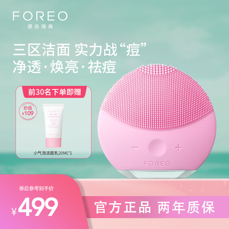 斐珞尔（FOREO）露娜洗脸仪LUNA mini2净透洁面仪平衡油脂洗脸仪电动 清洁毛孔洗脸神器女礼物送老婆 粉色 充电款