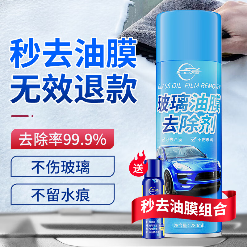 仆旅汽车前挡风玻璃油膜去除剂重度去油膜清洗剂强力除油膜清洁剂