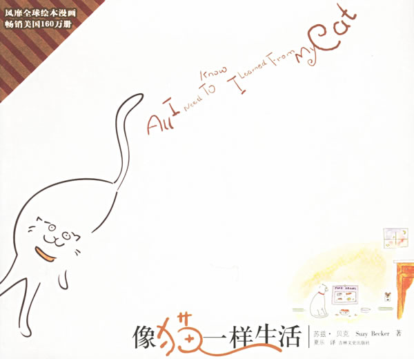 像猫一样生活 (美)贝克 绘,夏乐【书】