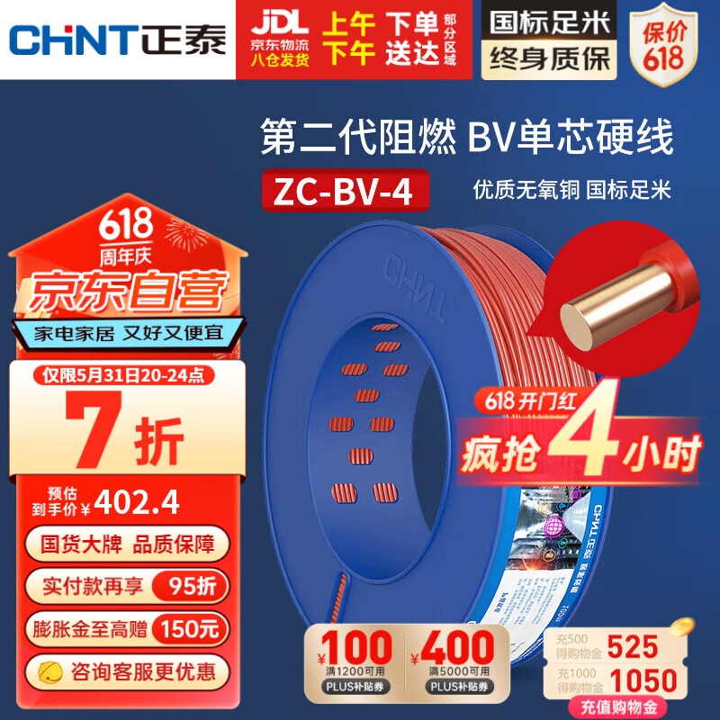 正泰（CHNT）电线电缆电源线铜芯家用电线阻燃单股铜线电线4平方100米红色